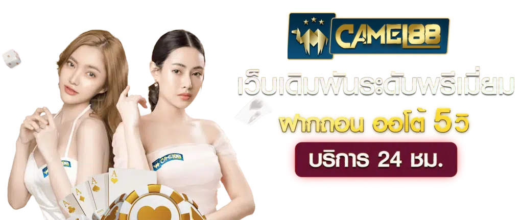 camel88