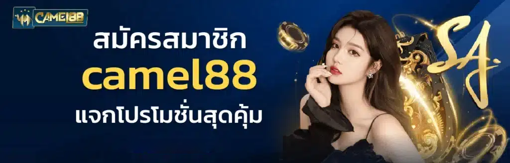 camel88